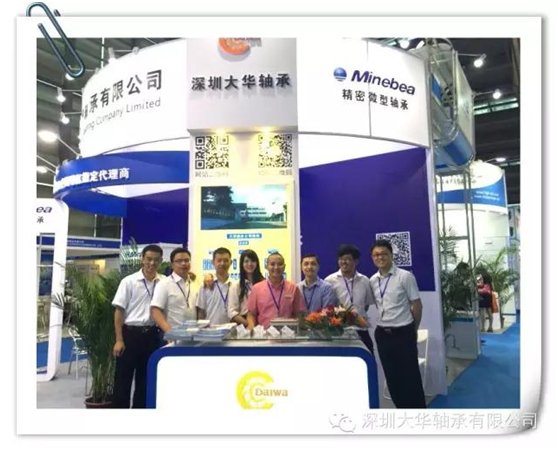深圳大華軸承參展“第十三屆深圳國際小電機(jī)展覽會